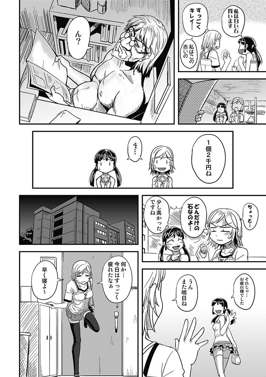 Asoko ga 100-bai Kimochii ~Kaikan MUGEN Rensa Fukujuu Keiyaku~ Joukan page 6 full