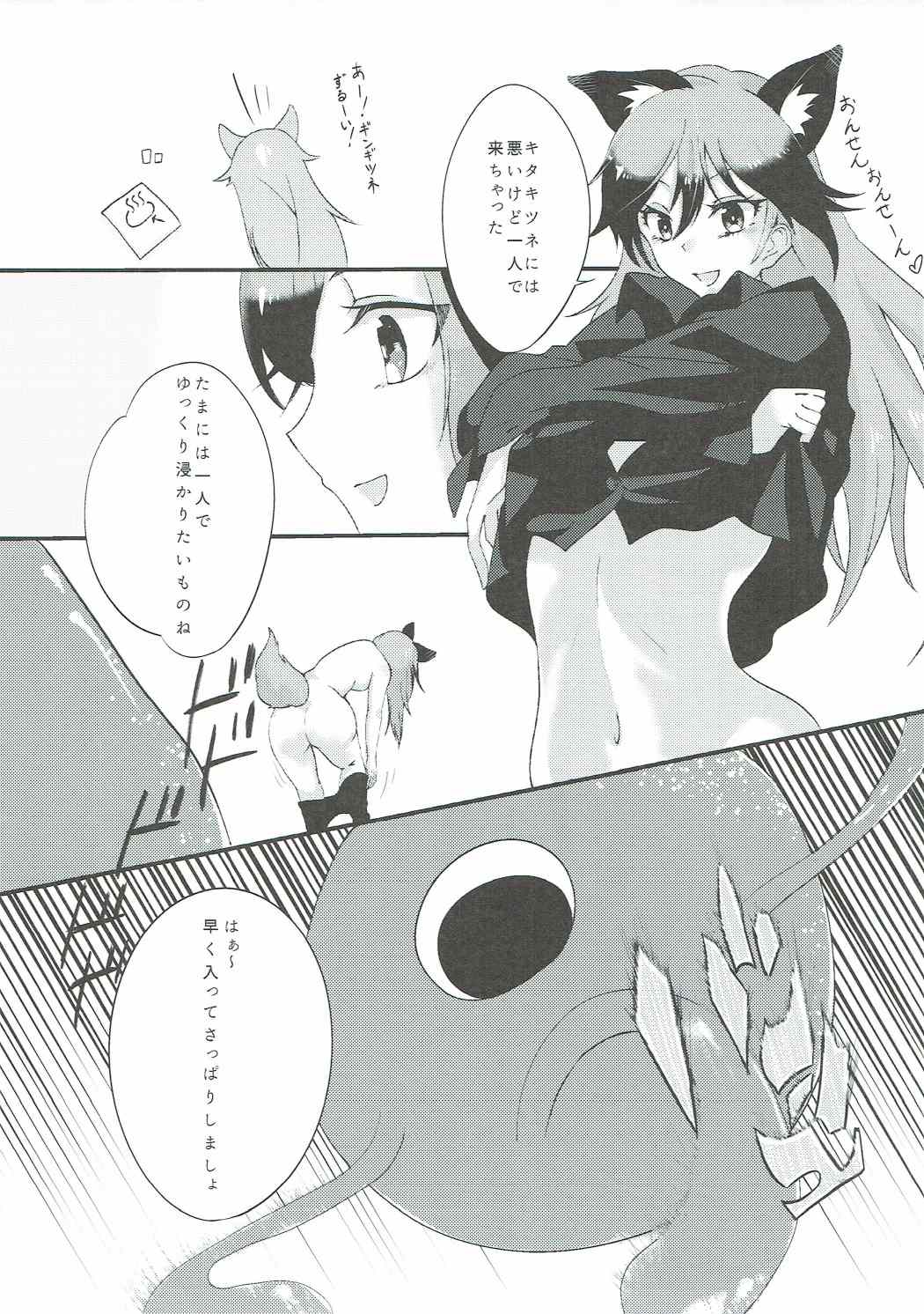 Gingitsune no Japariman page 4 full