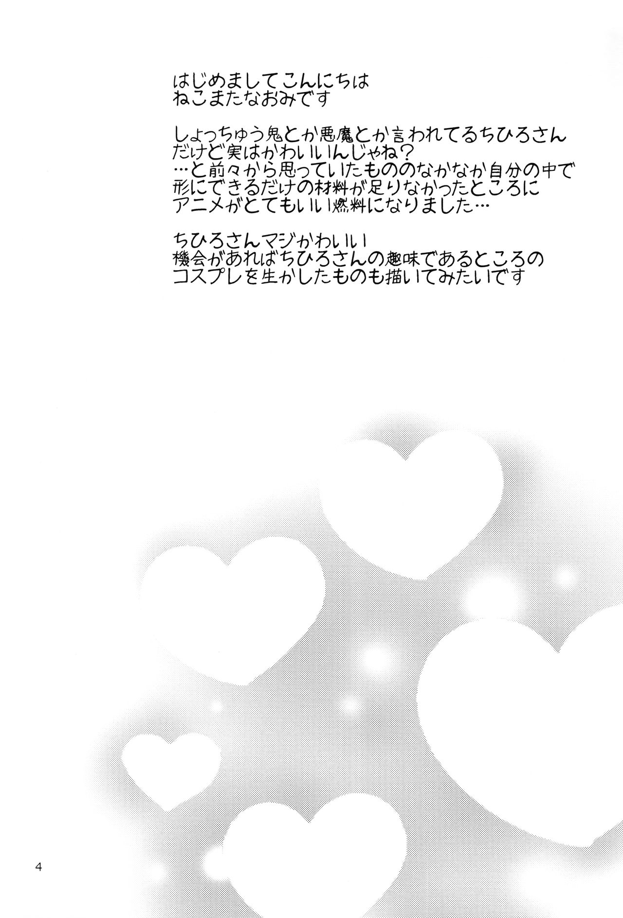 Tsumasakidachi no Koi page 4 full