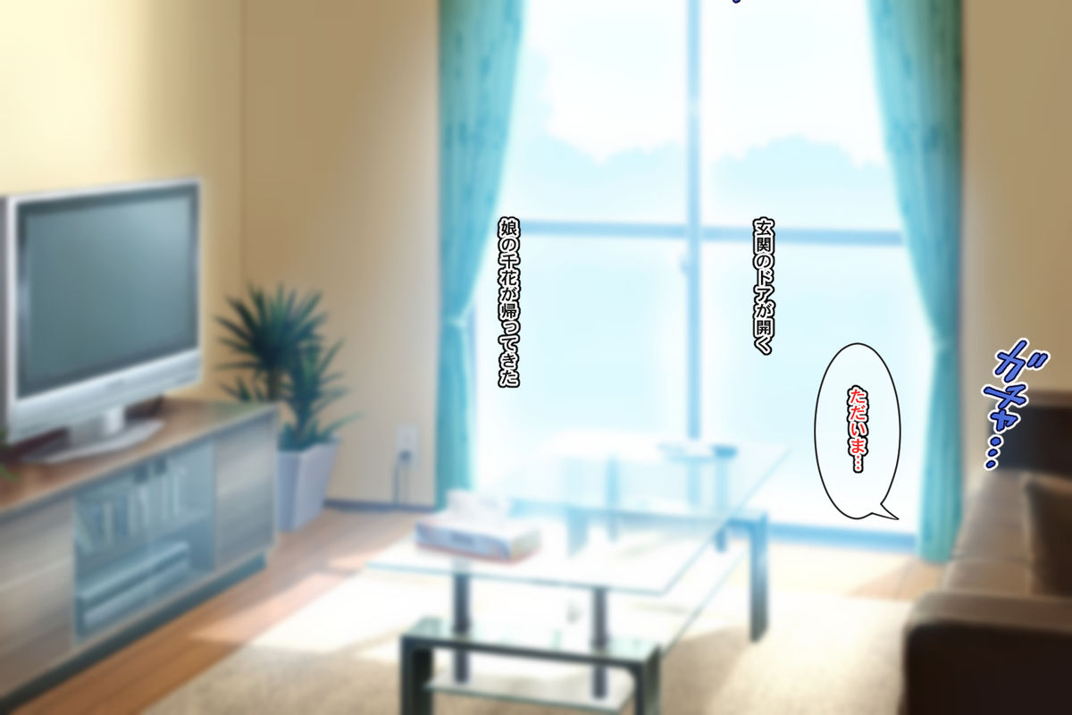 Musume Bonyuu! Jitsujou o Okashite Kozukuri Namahame Seikatsu! ~Chichioya no Ko o Haranda Shoujo~ page 3 full