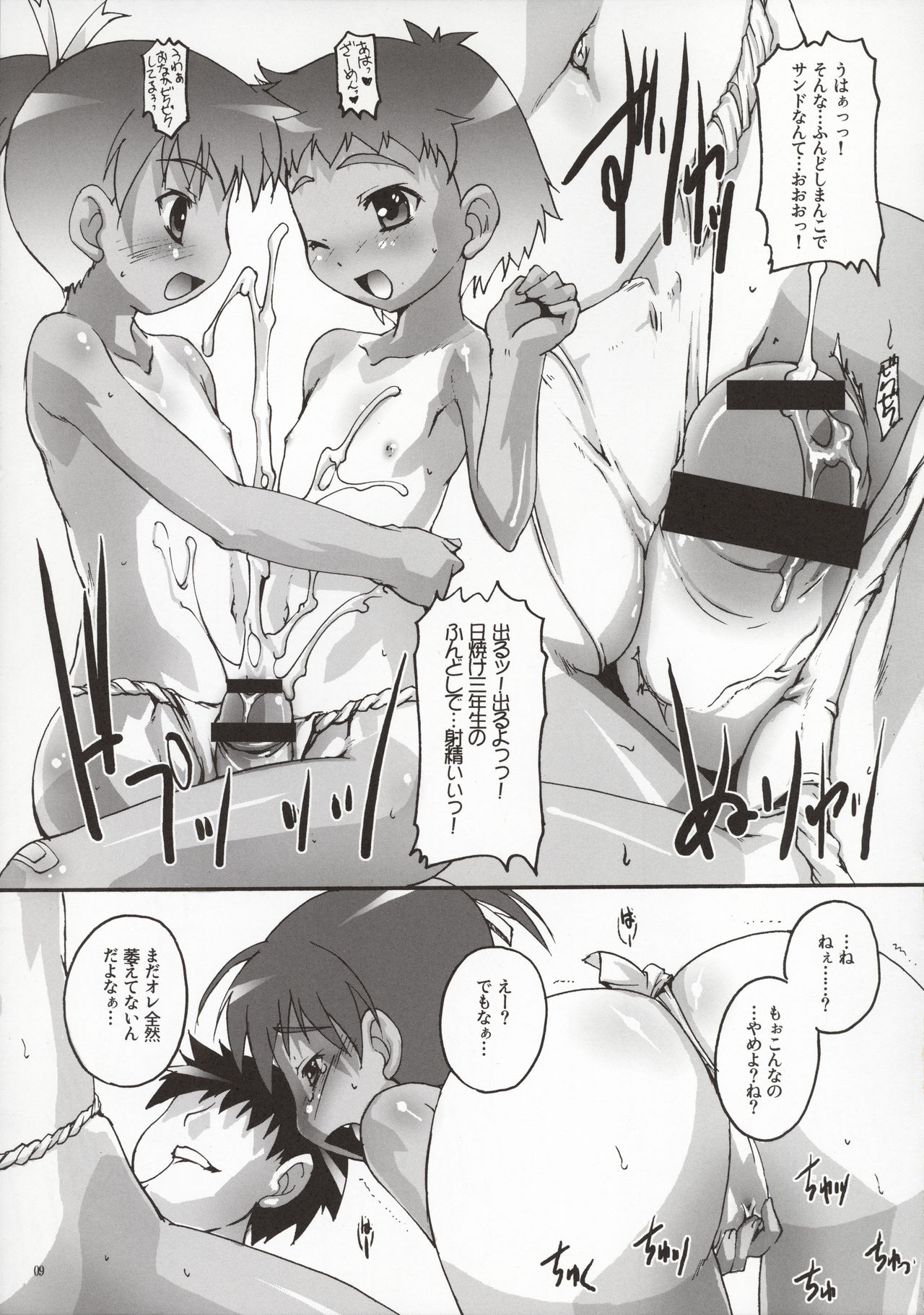 Hiyake Fundoshi no Onnanoko no Hon page 9 full