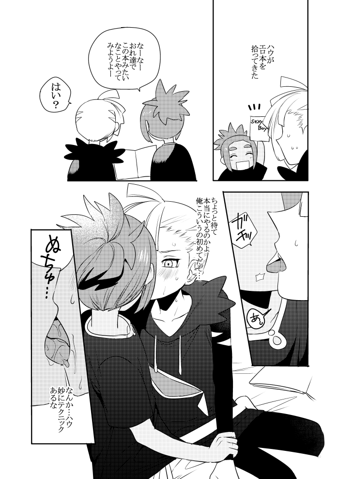 Hau x Gladion page 2 full