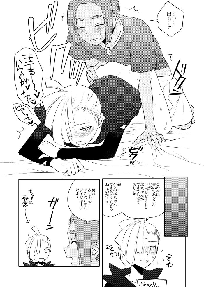 Hau x Gladion page 5 full