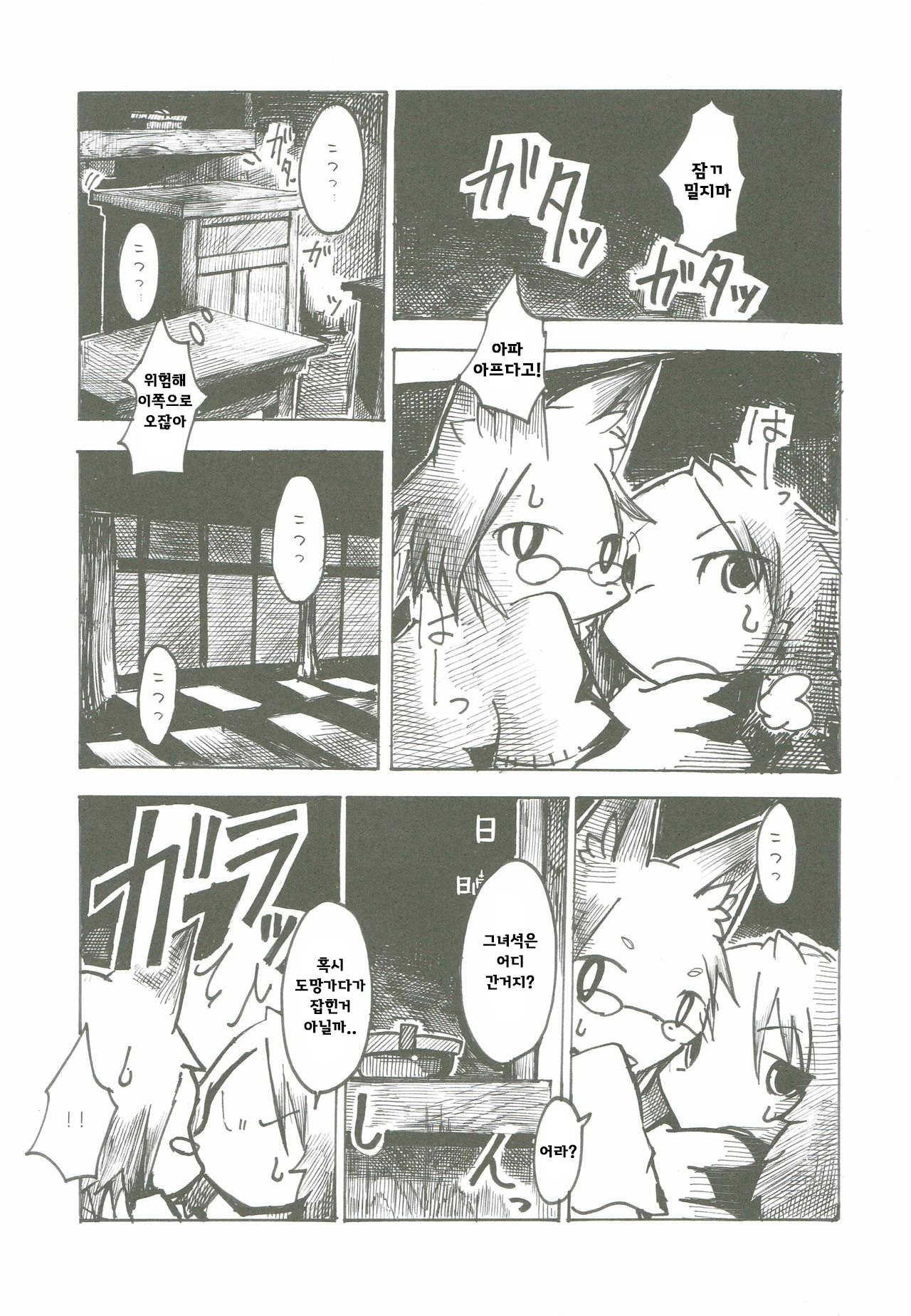 Black Black page 10 full