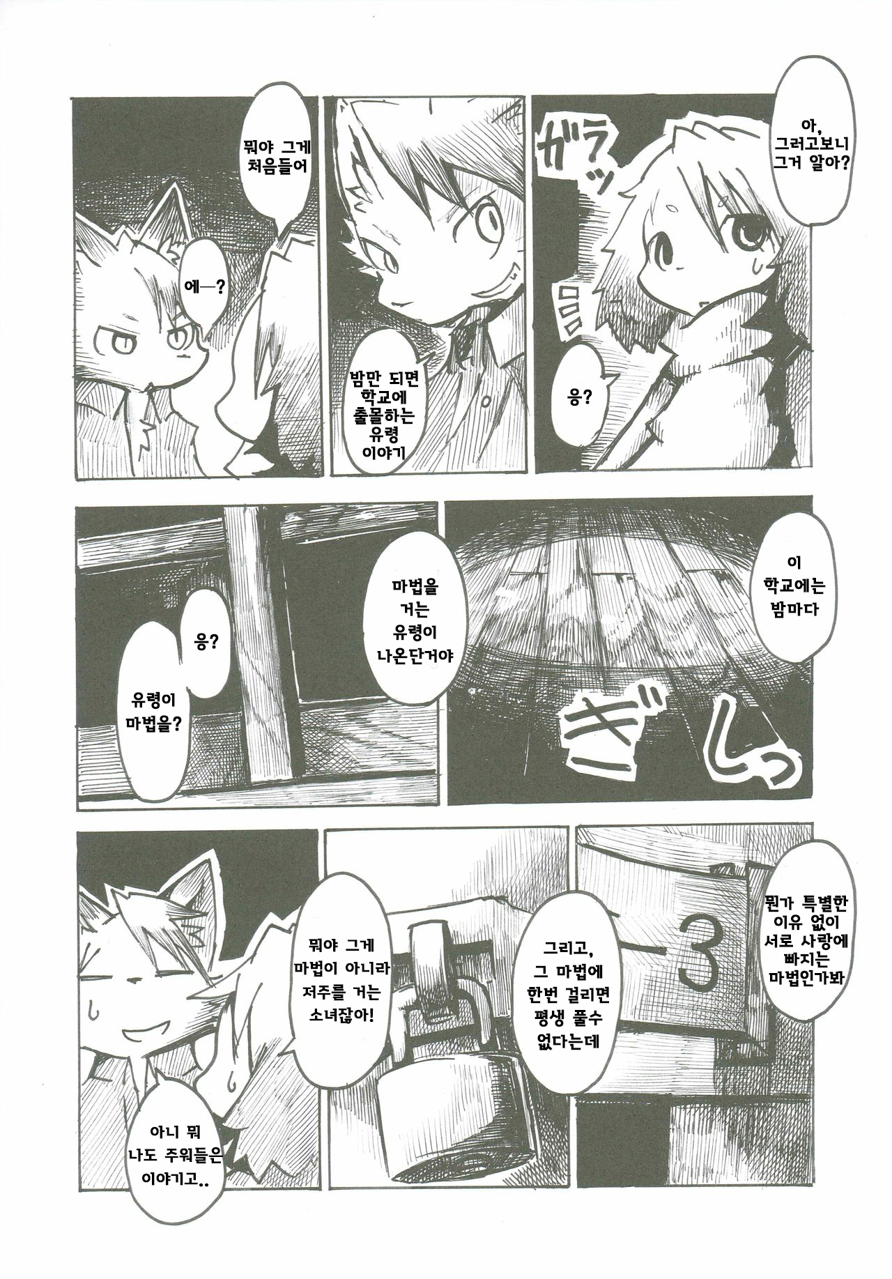 Black Black page 5 full