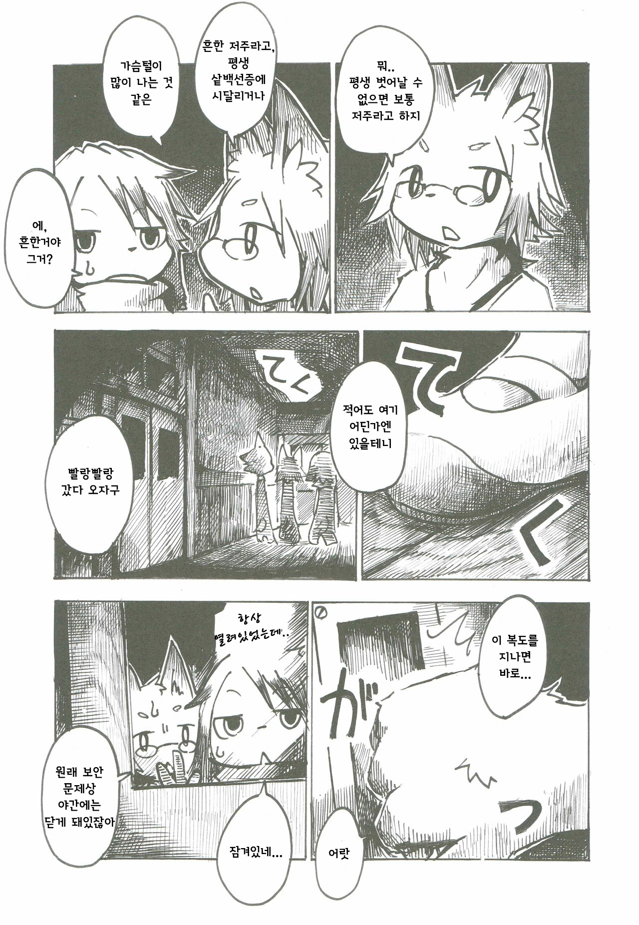 Black Black page 6 full