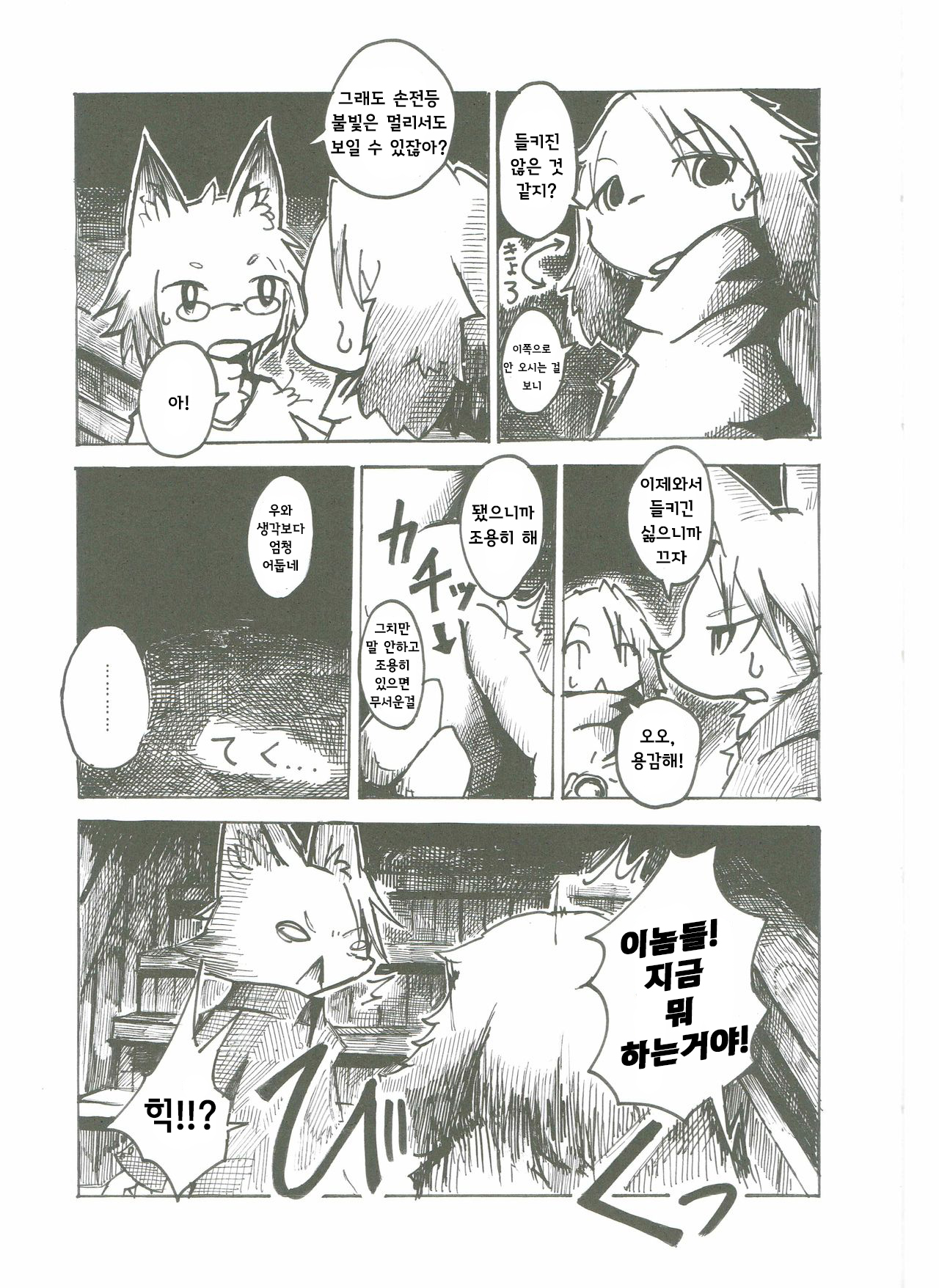 Black Black page 8 full
