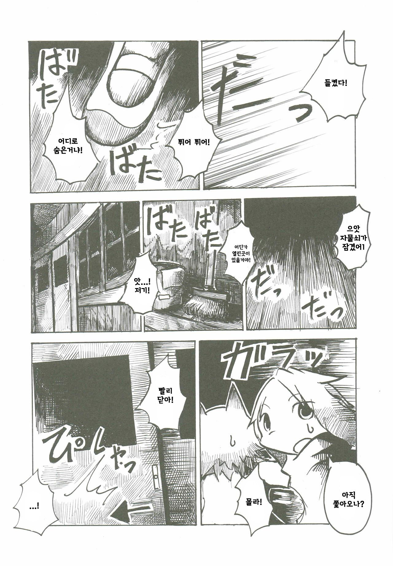 Black Black page 9 full