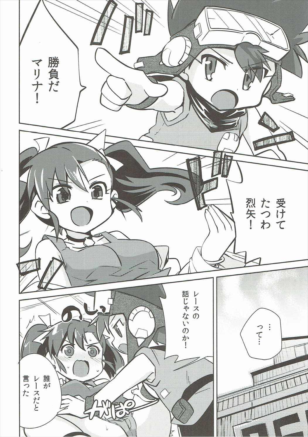 Yakedoato page 3 full