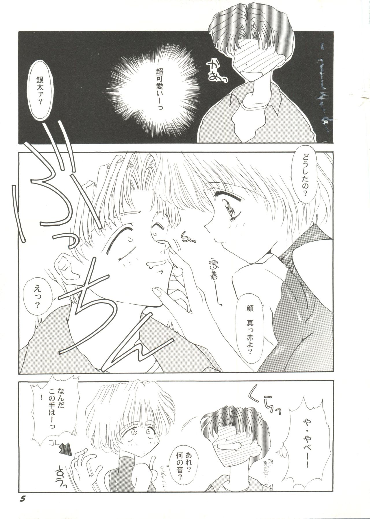 Bishoujo Doujin Peach Club - Pretty Gal's Fanzine Peach Club 4 page 7 full