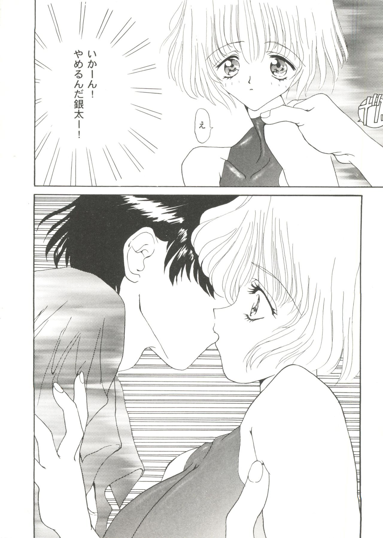 Bishoujo Doujin Peach Club - Pretty Gal's Fanzine Peach Club 4 page 8 full