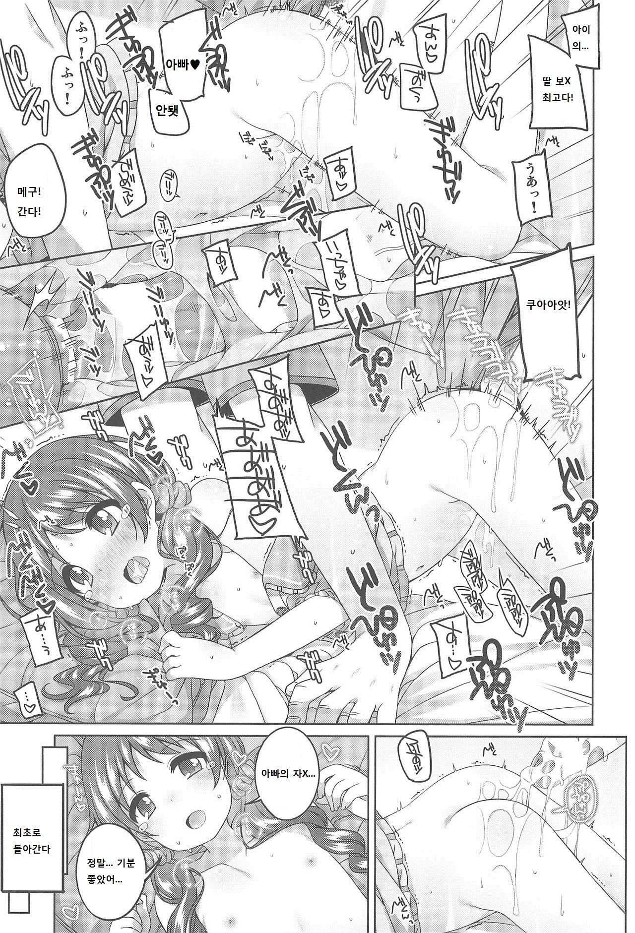 Chotto Ecchi na Megu to Maya page 7 full