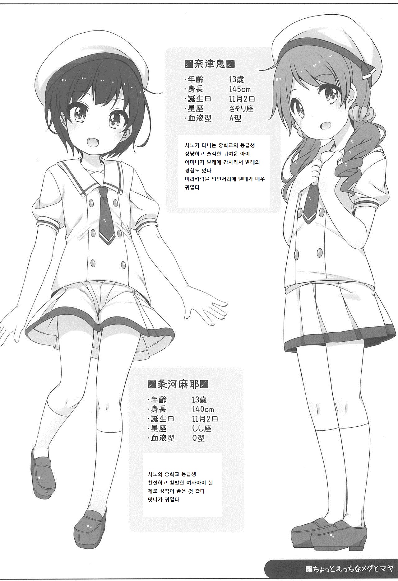 Chotto Ecchi na Megu to Maya page 8 full