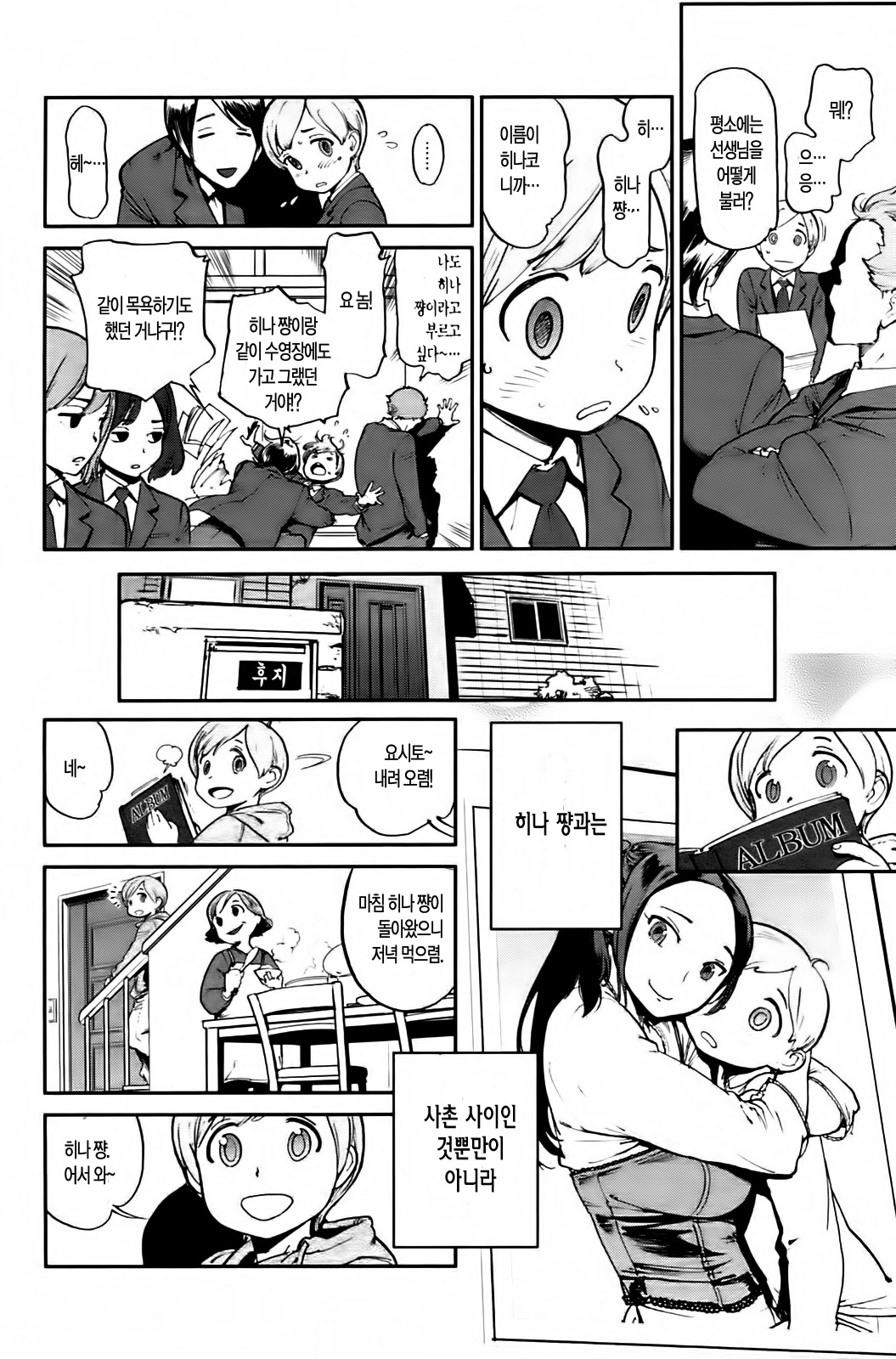 Itoko to! | 사촌이랑! page 2 full