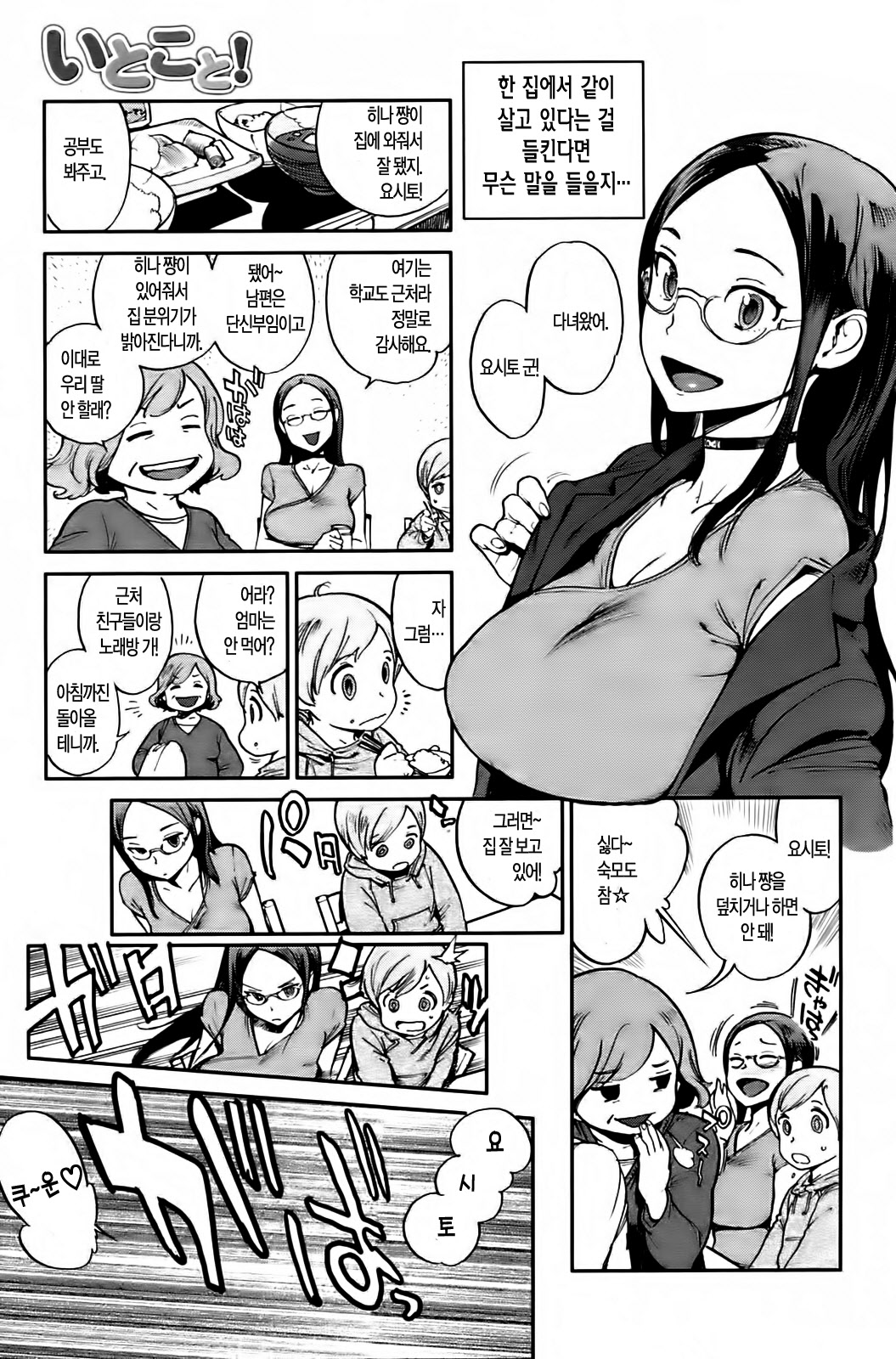 Itoko to! | 사촌이랑! page 3 full