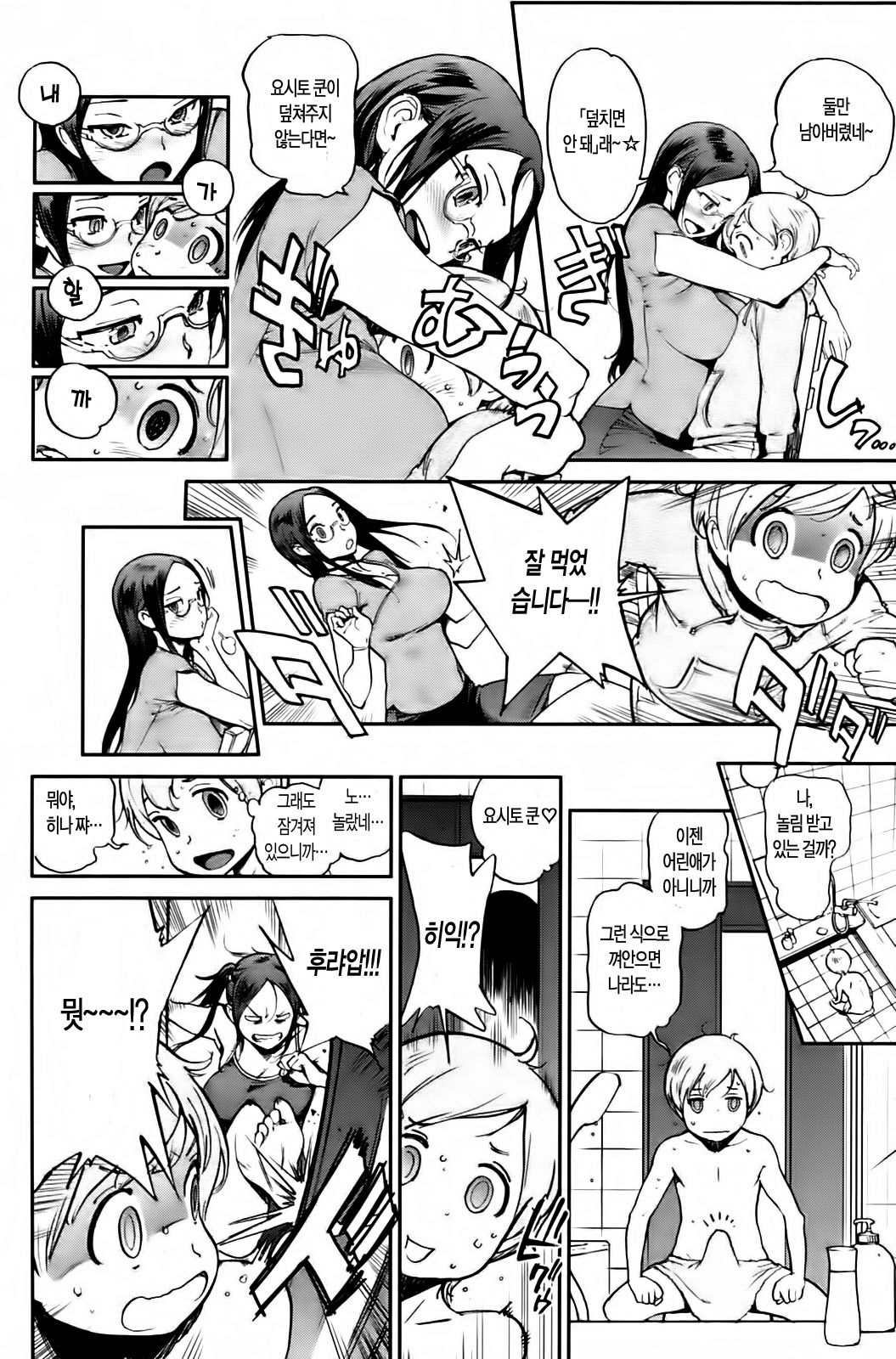 Itoko to! | 사촌이랑! page 4 full