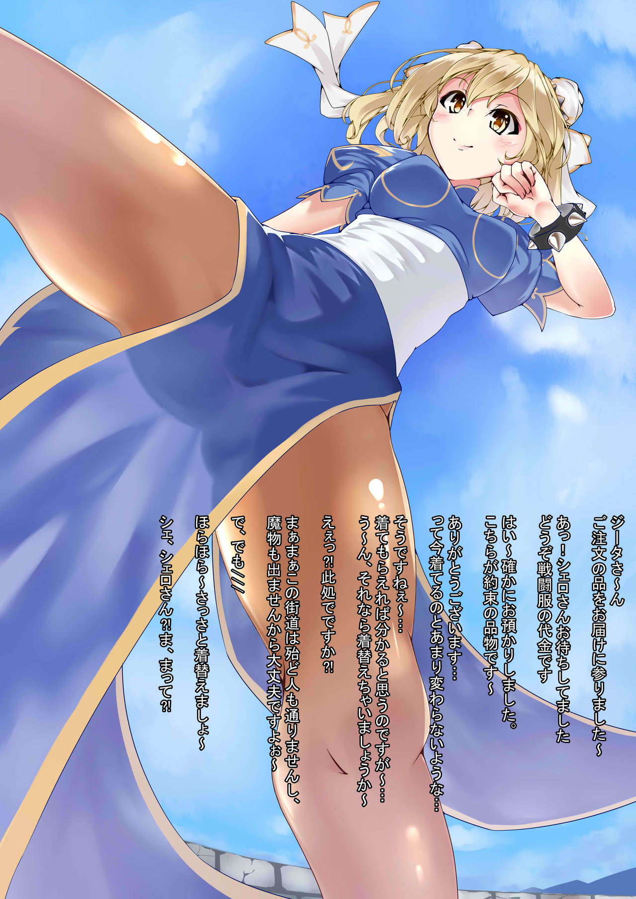 春麗ジータ 改造露出服+全裸差分 page 1 full