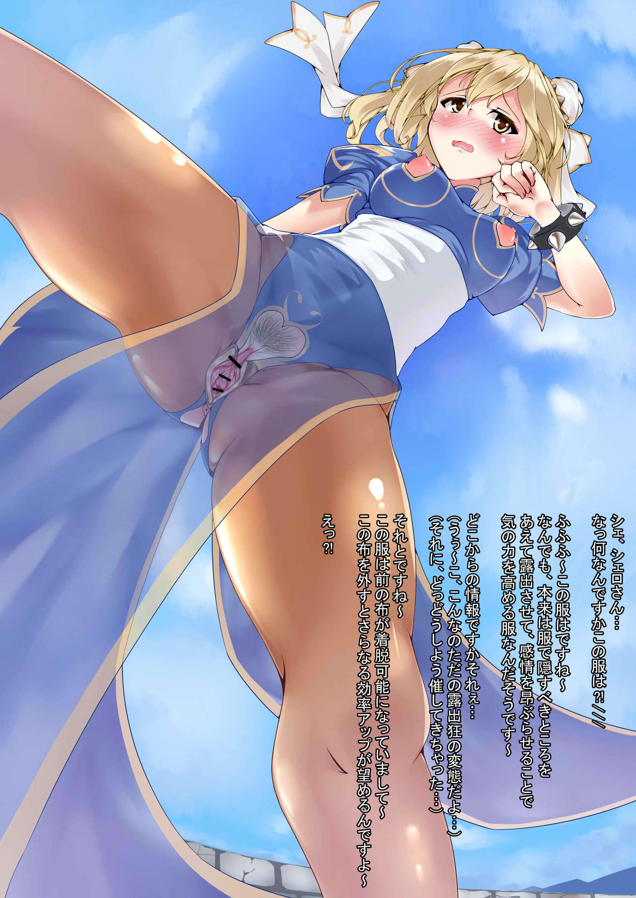 春麗ジータ 改造露出服+全裸差分 page 2 full