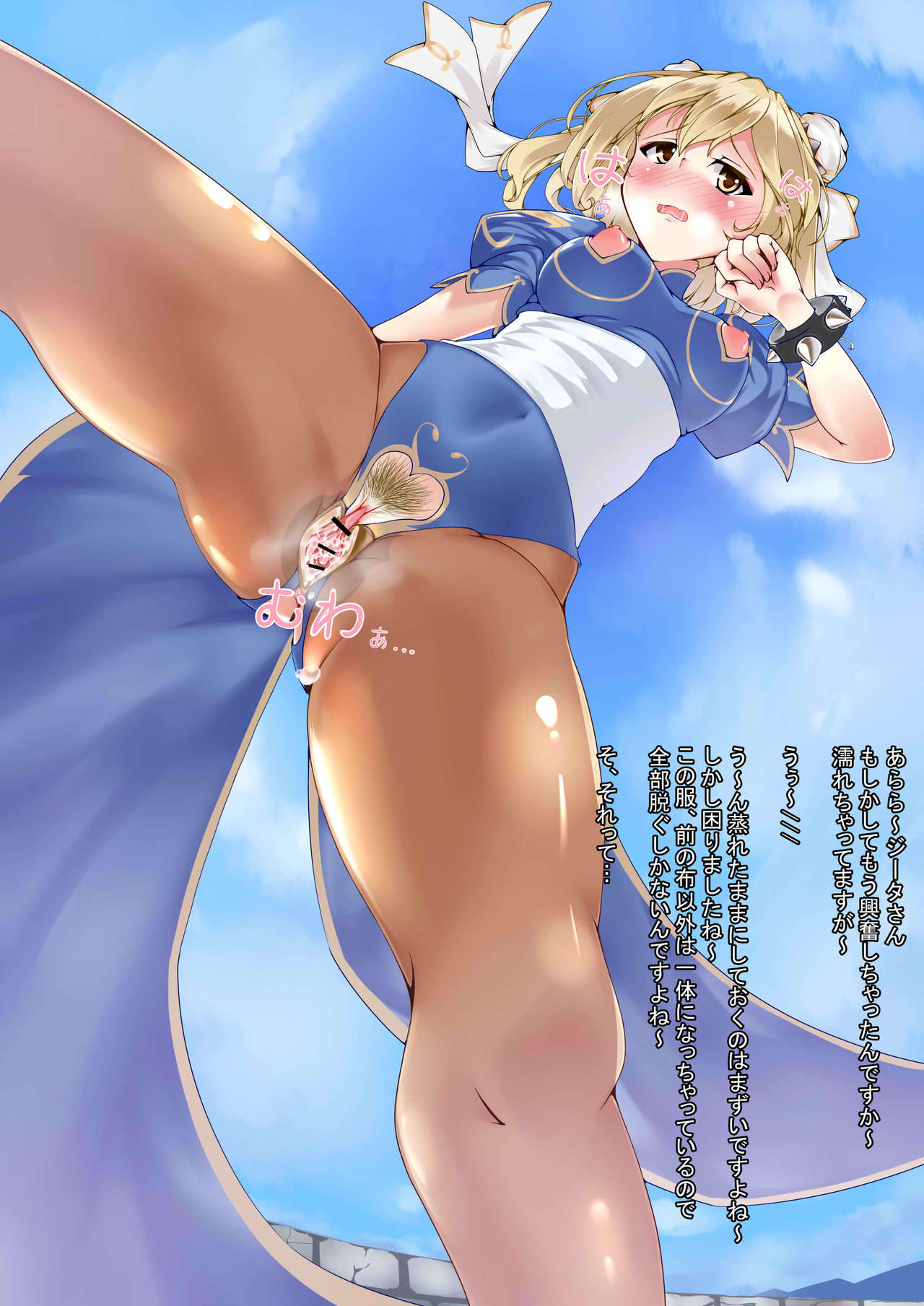 春麗ジータ 改造露出服+全裸差分 page 3 full