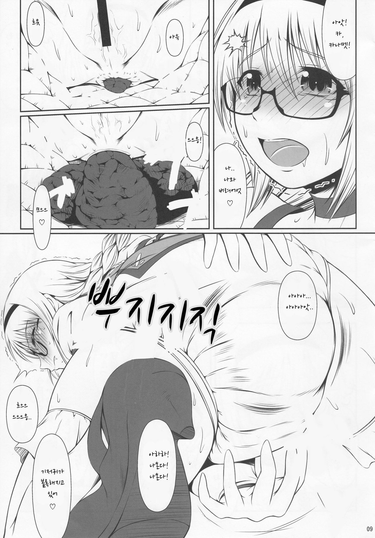 OM☆HM++ page 8 full