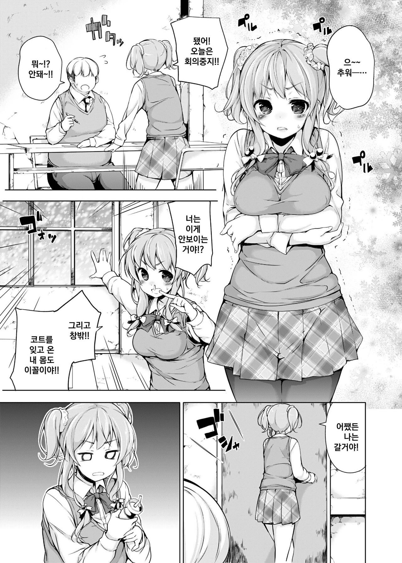 Dankan ~Kyoushitsu nite~ page 2 full