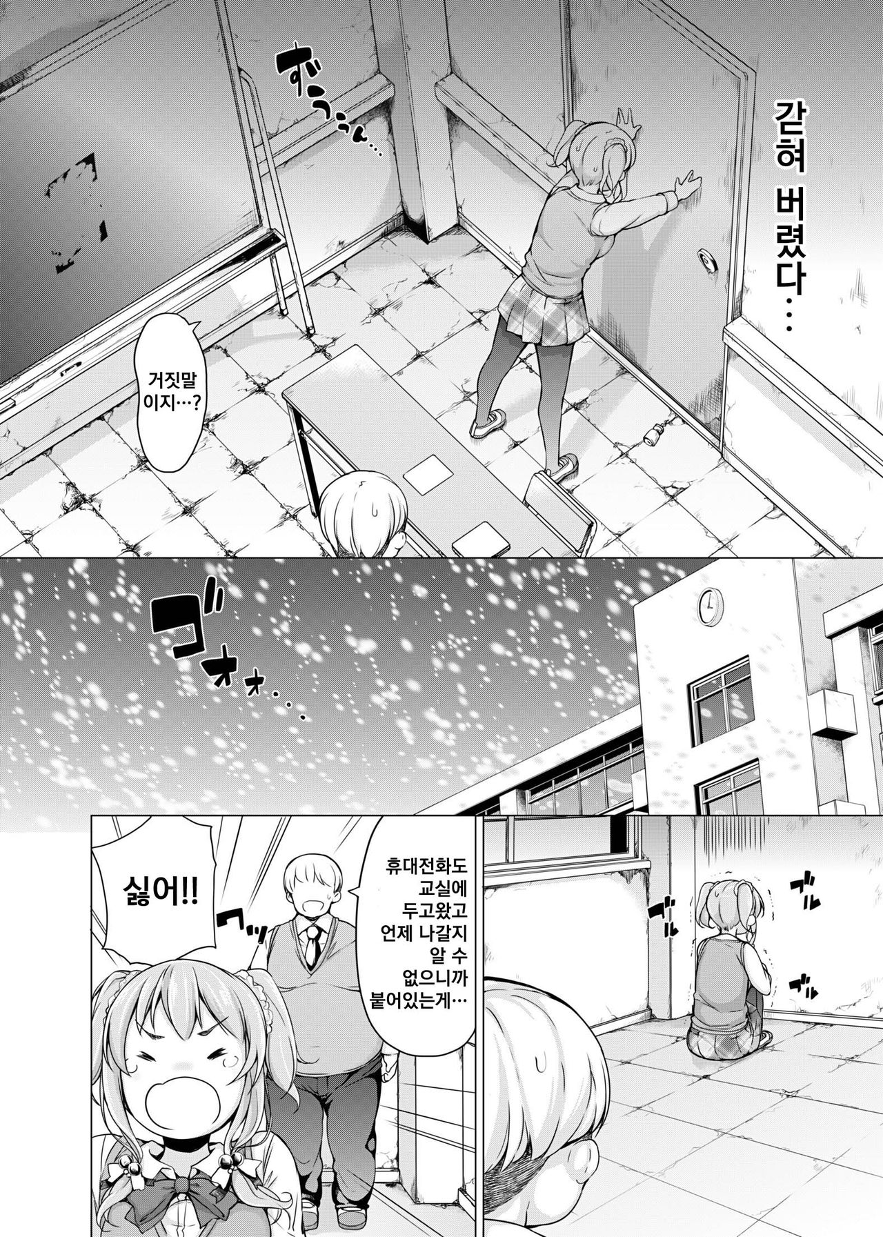 Dankan ~Kyoushitsu nite~ page 3 full