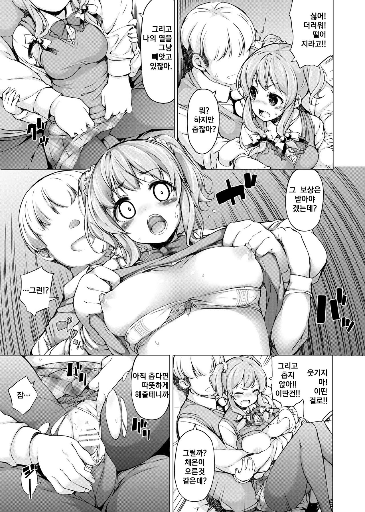 Dankan ~Kyoushitsu nite~ page 6 full