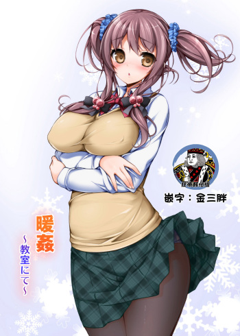 Dankan ~Kyoushitsu nite~ cover