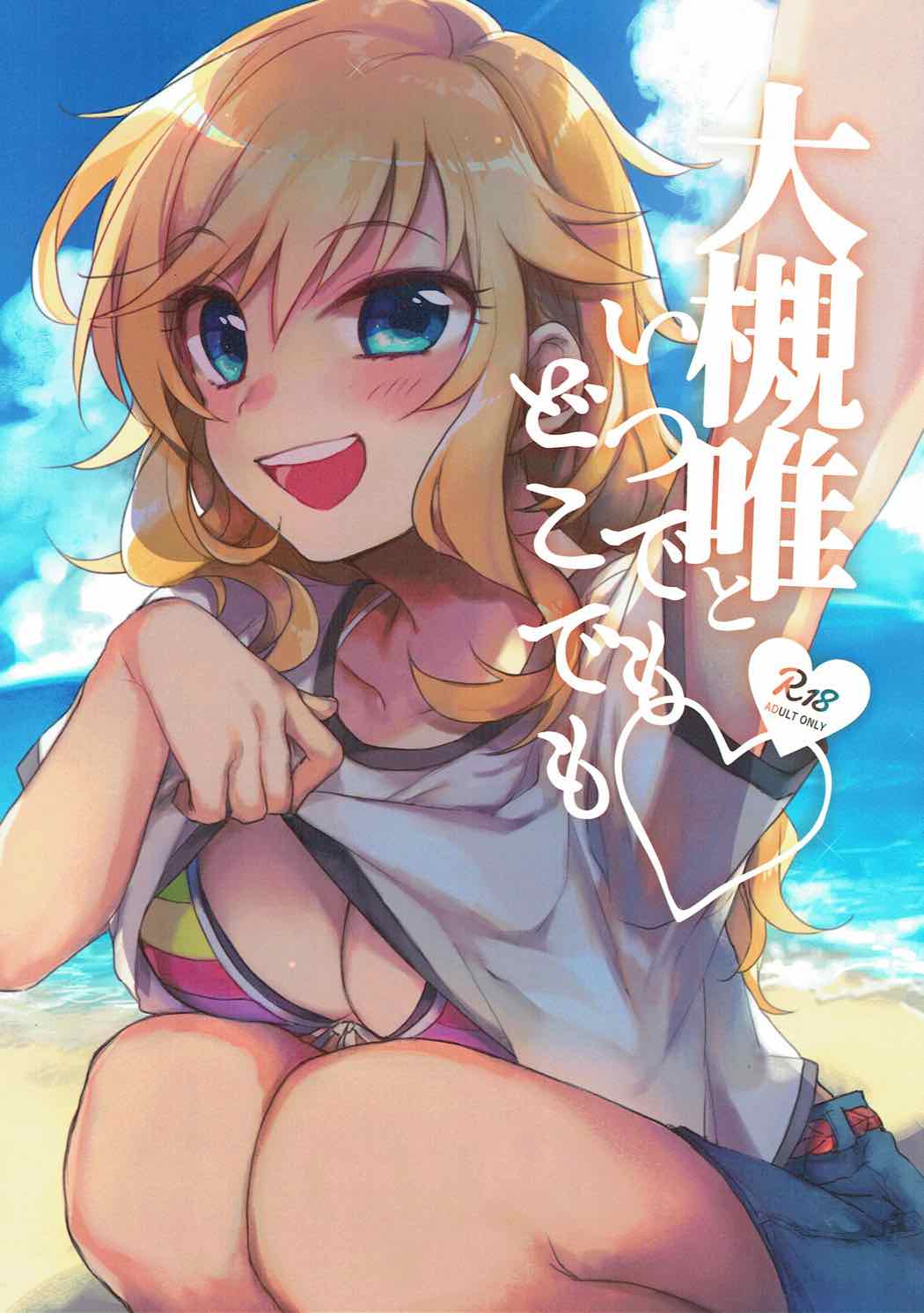 Ootsuki Yui to itsu demo doko demo page 1 full