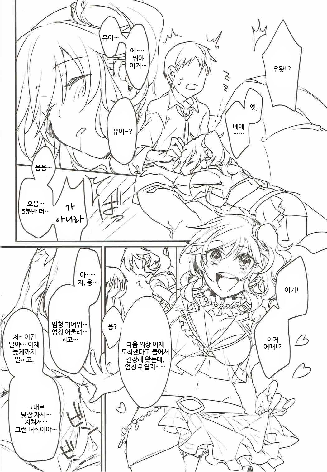 Ootsuki Yui to itsu demo doko demo page 7 full