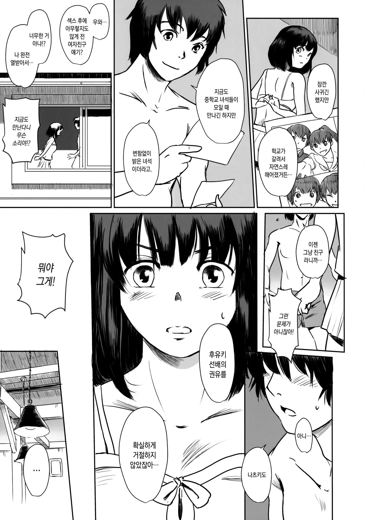 Manatsu no Hera - Midsummer's Hera page 10 full