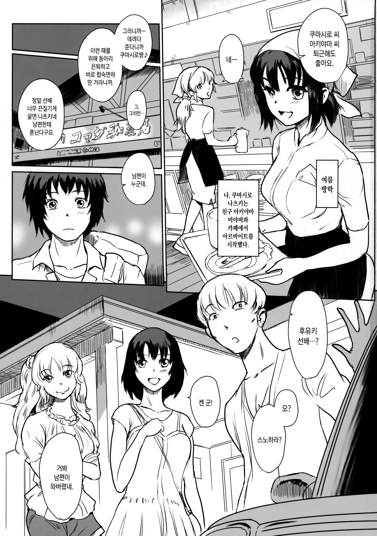 Manatsu no Hera - Midsummer's Hera page 2 full
