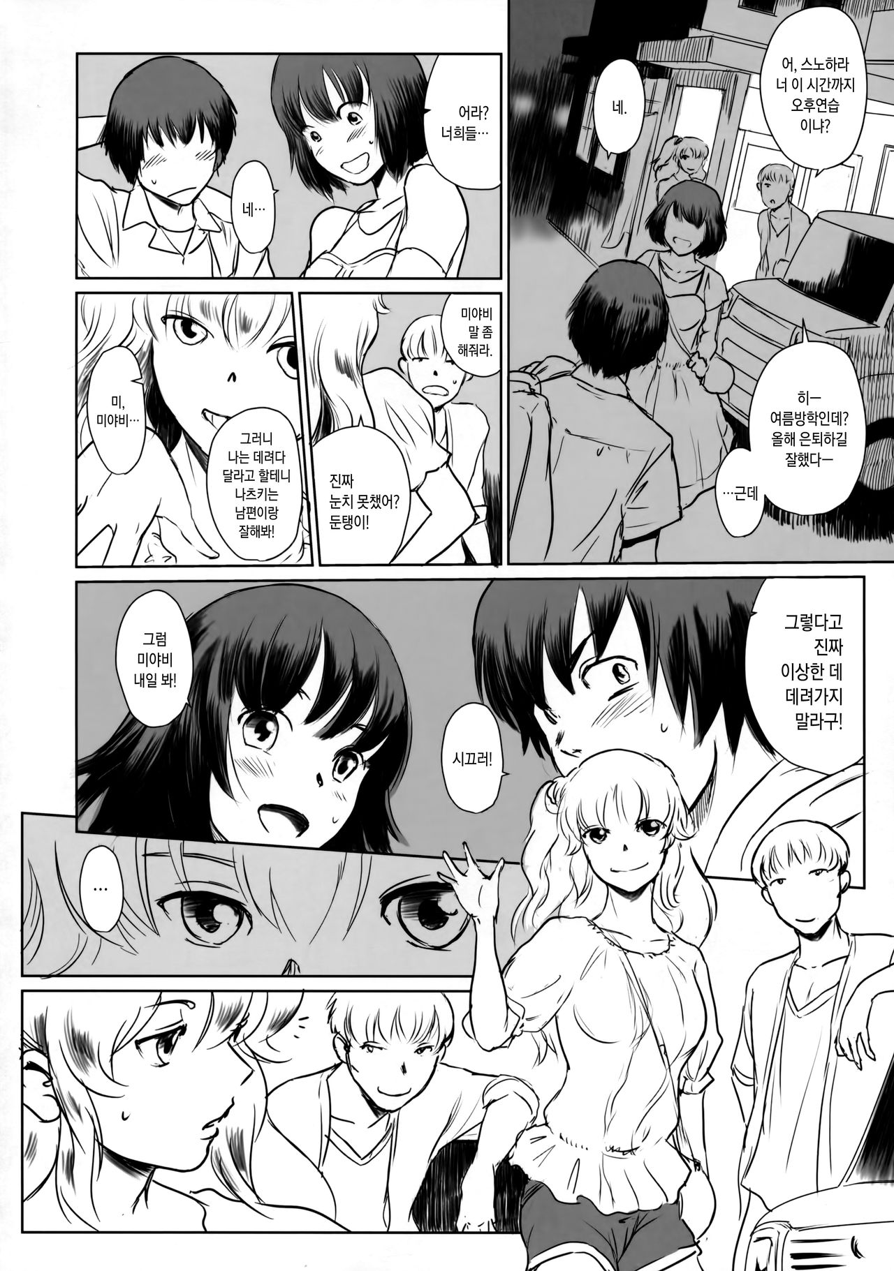 Manatsu no Hera - Midsummer's Hera page 3 full