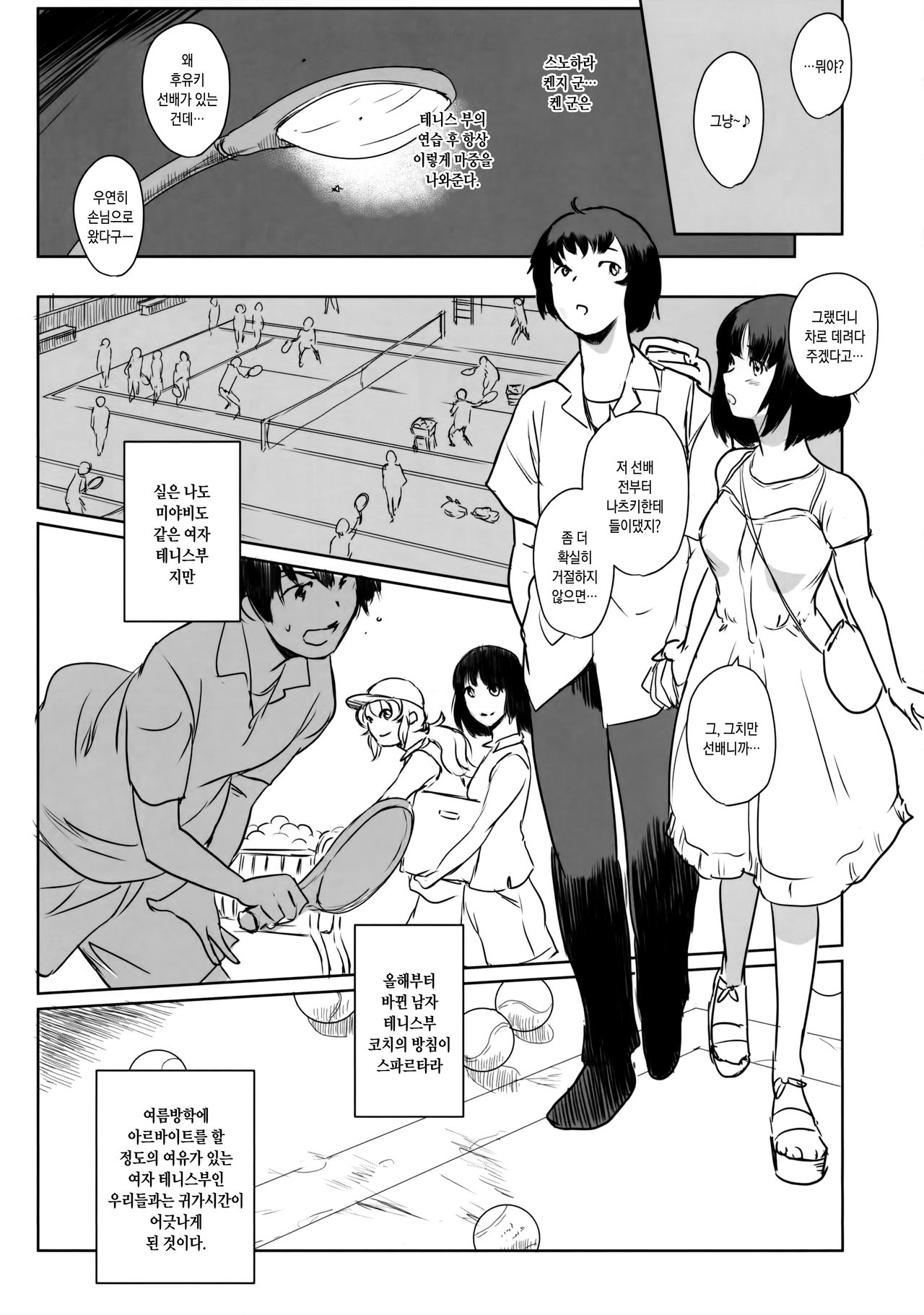 Manatsu no Hera - Midsummer's Hera page 4 full
