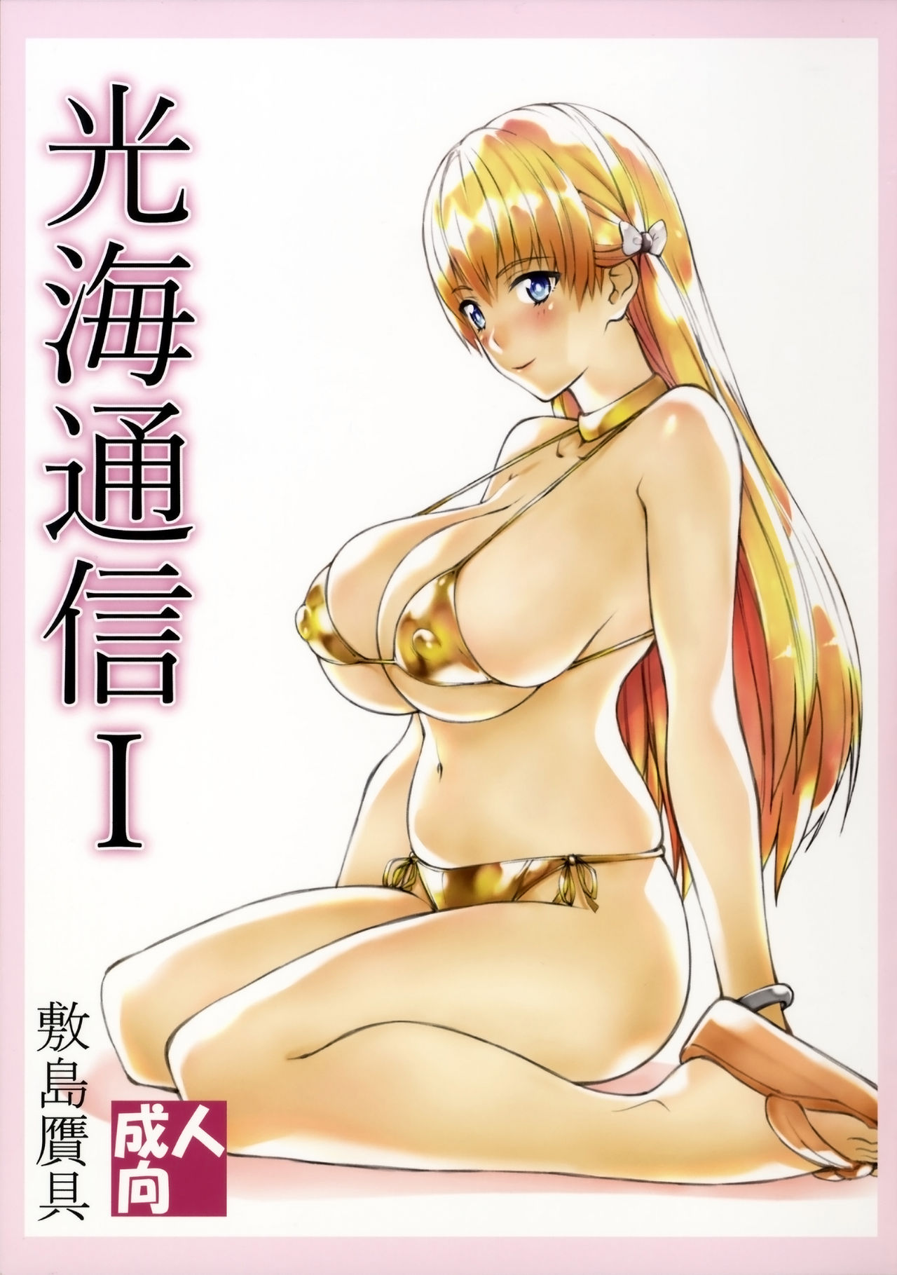 Mitsumi Tsuushin I page 1 full