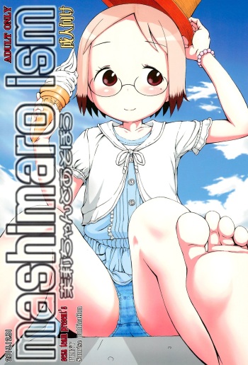 mashimaro ism Matsuri-chan to Asobou cover