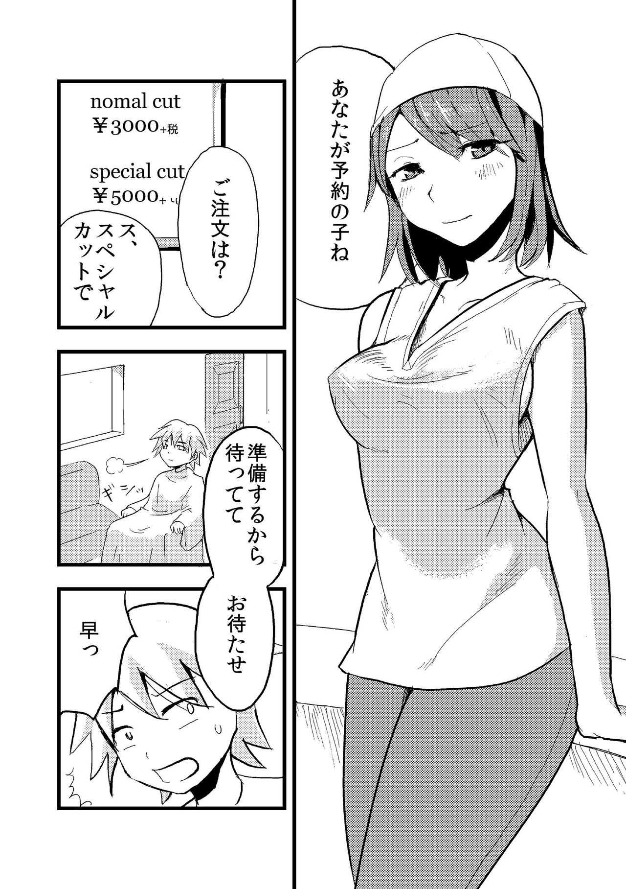 Hito Omoi Salon page 5 full