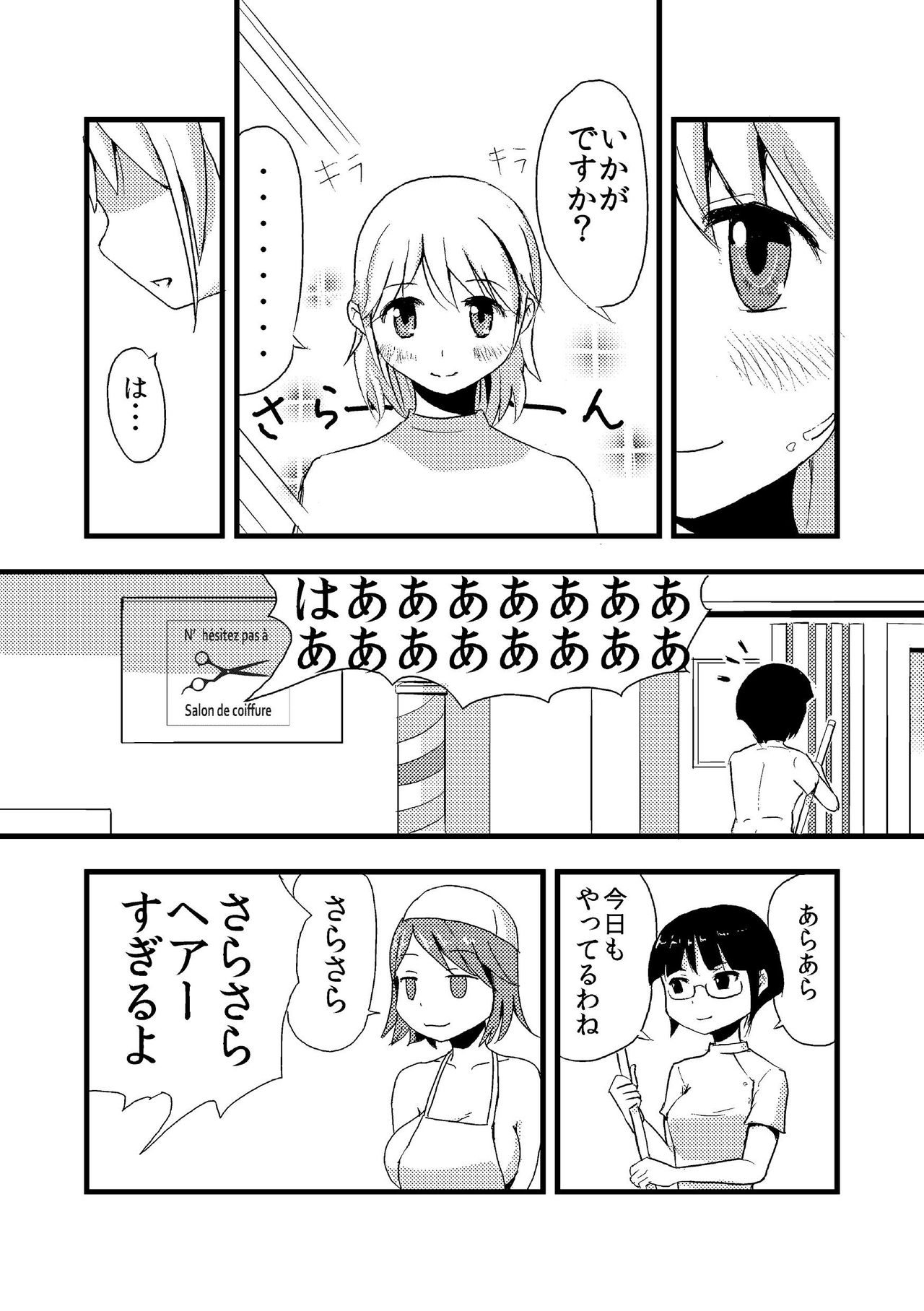 Hito Omoi Salon page 7 full