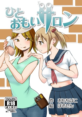 Hito Omoi Salon cover