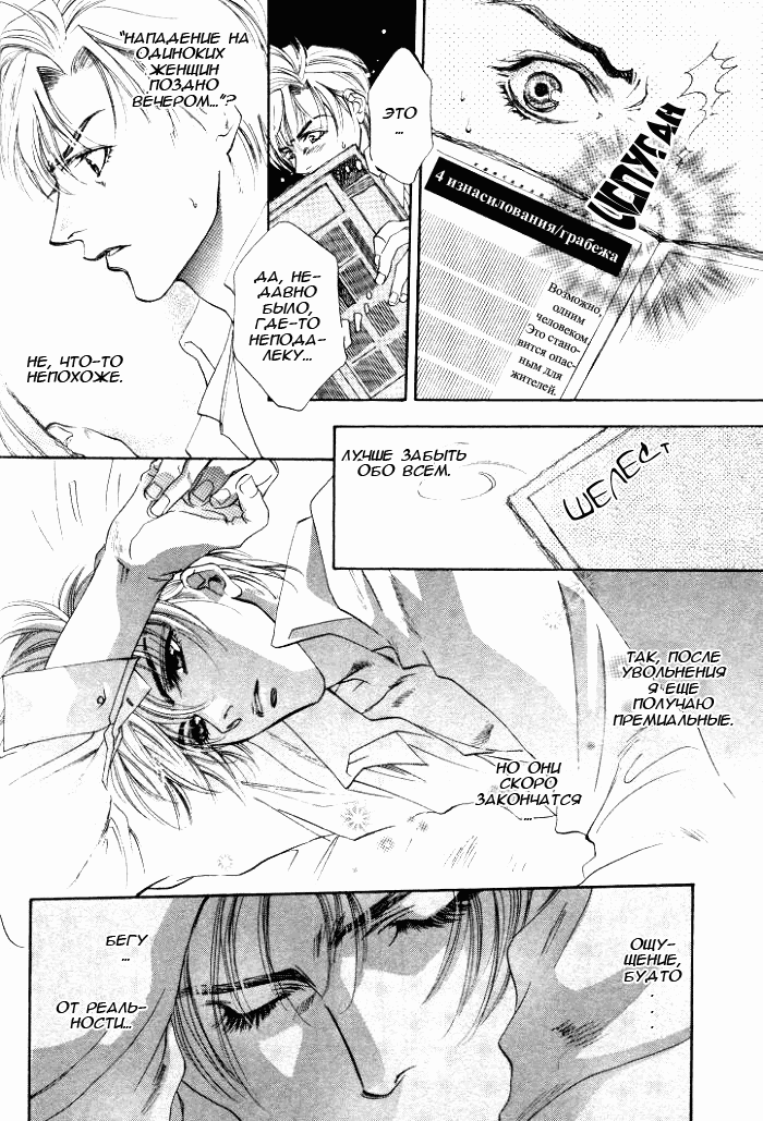 Shin'en no Ori page 6 full