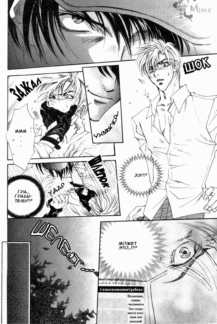 Shin'en no Ori page 8 full