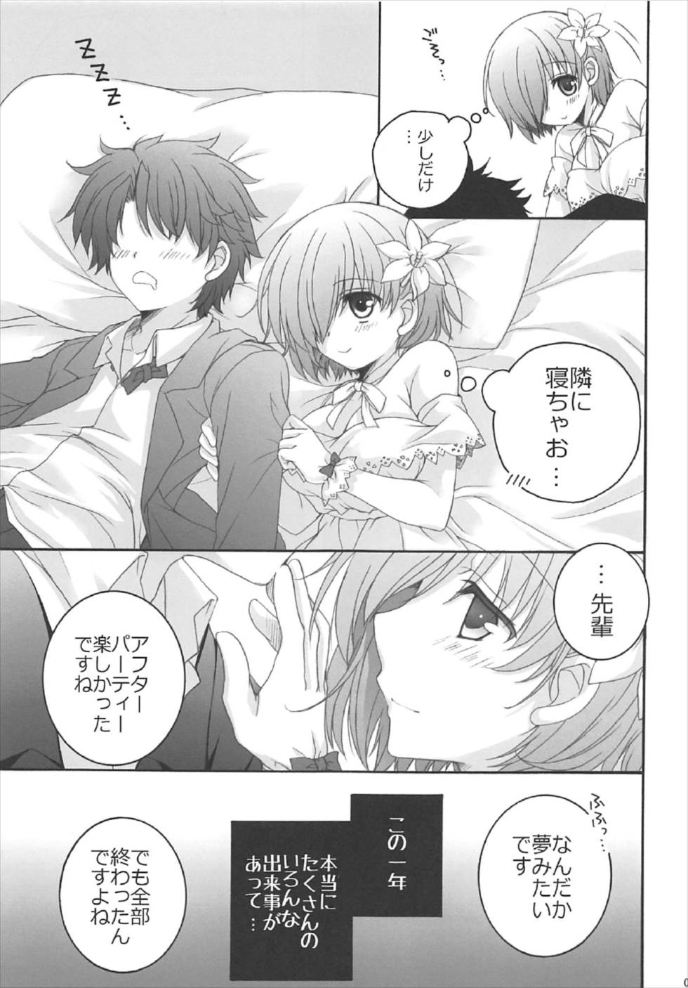 After Party no Sono Ato de page 4 full