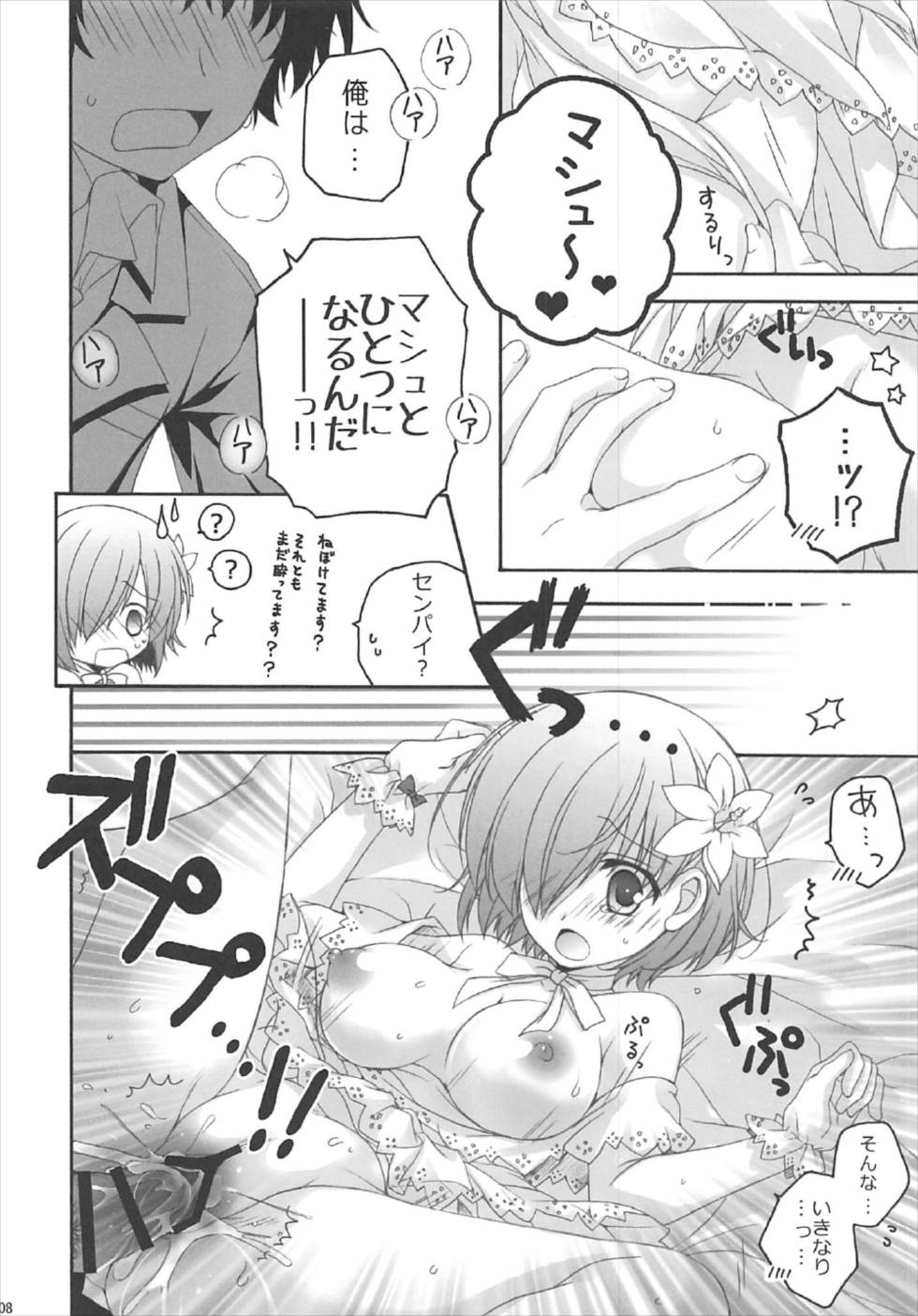 After Party no Sono Ato de page 7 full