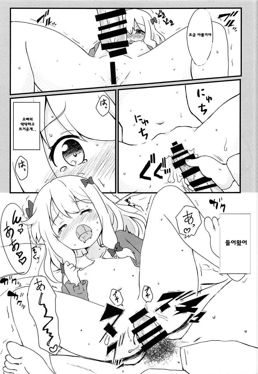 Sagiri-chan to Limit Break page 10 full