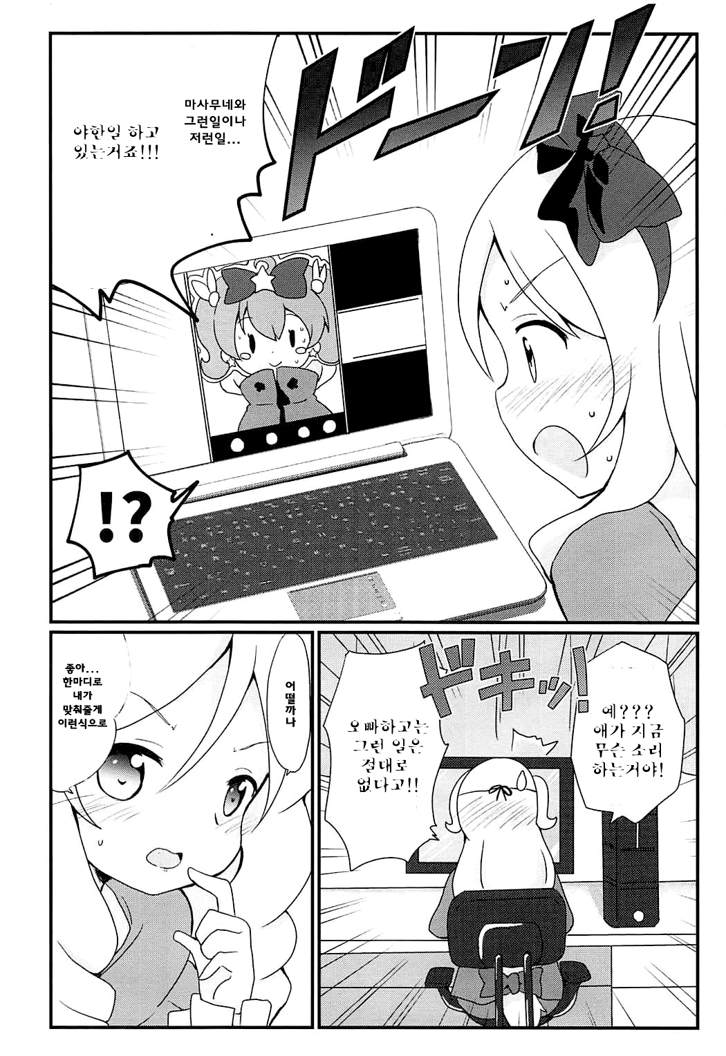 Sagiri-chan to Limit Break page 5 full