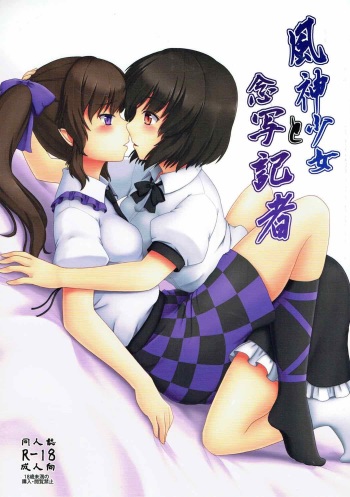 Fuujin Shoujo to Nensha Kisha cover