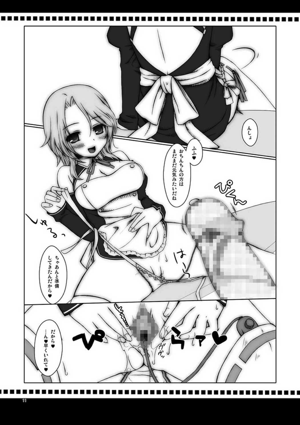 Hujun Gentei page 10 full