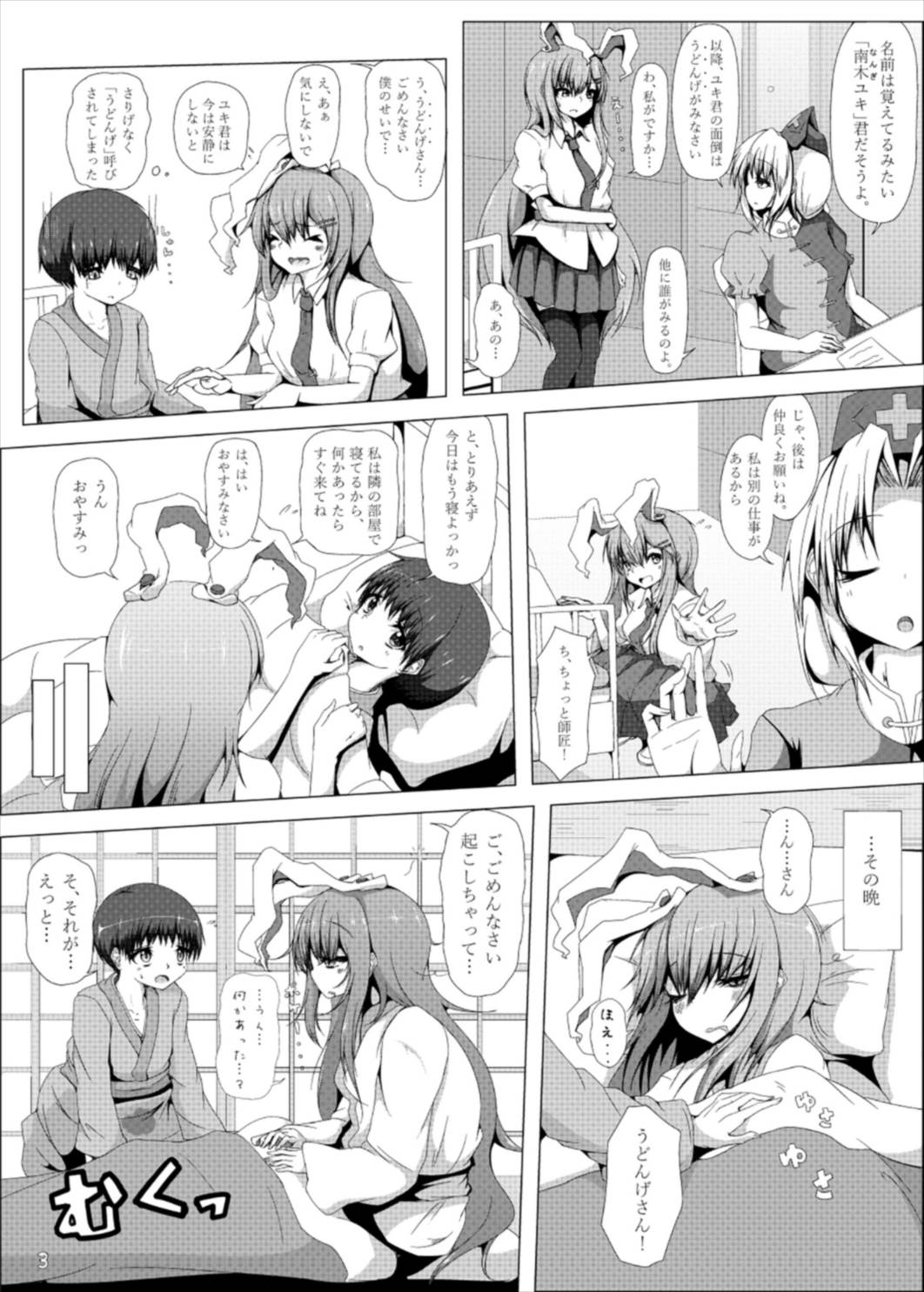 Udonge Onee-san ga Mite Ageru page 4 full