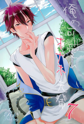 Ore no Kawaii Onaho Senpai 7 cover