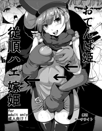 Otenba Hime → Juujun Hae Yome Hime cover